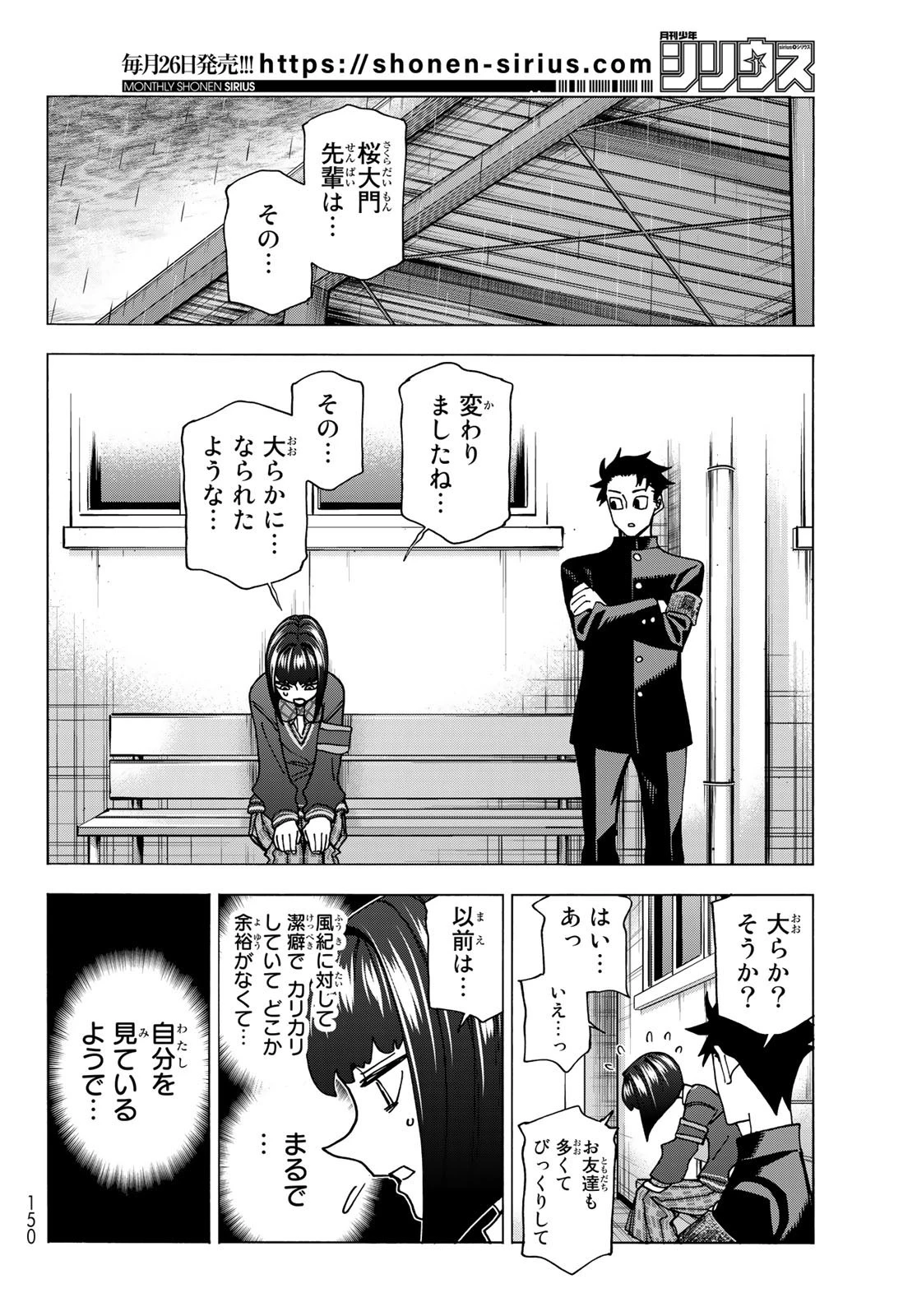 ポンコツ風紀委員とスカート丈が不適切なJKの話 第62話 - 18