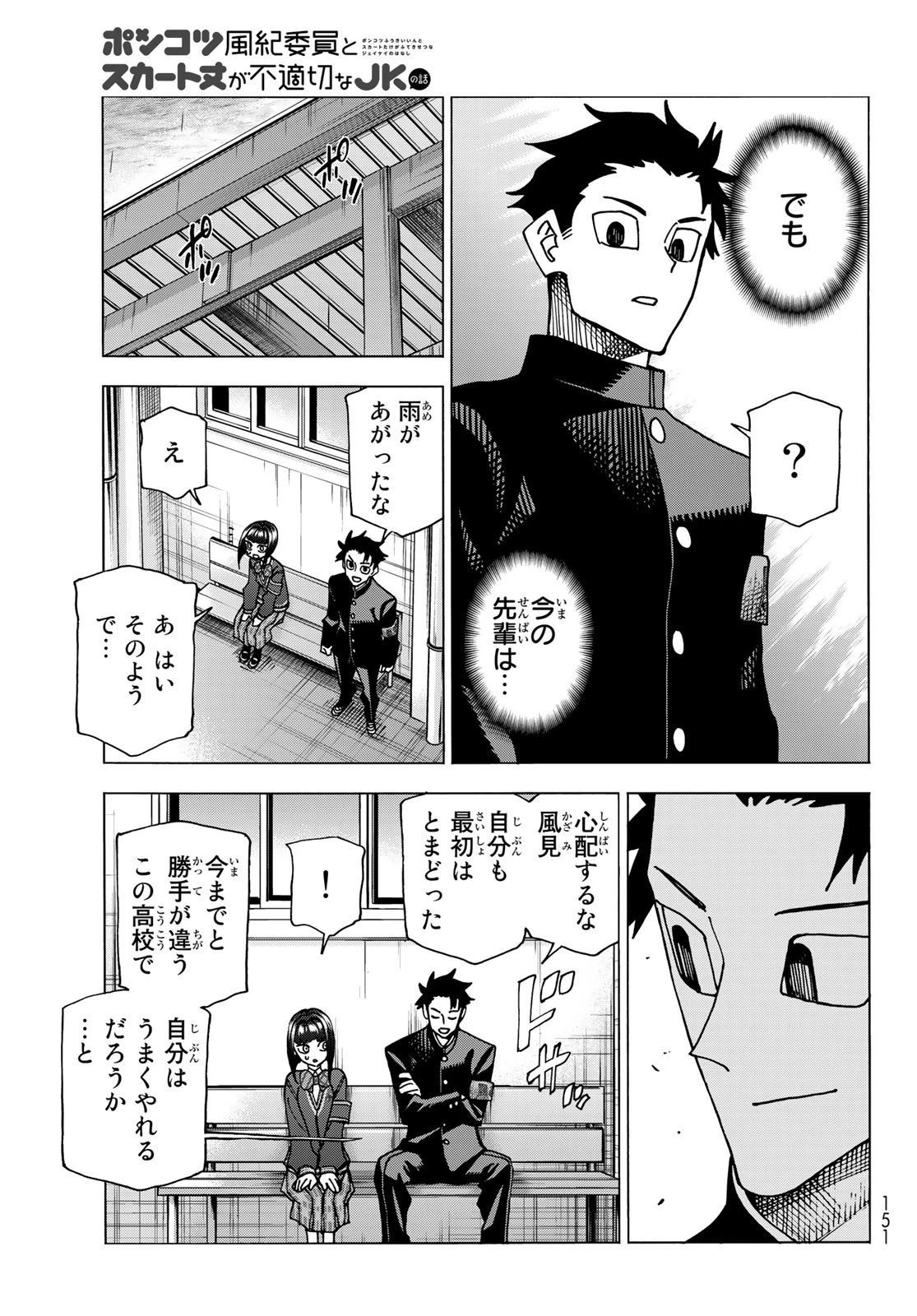 ポンコツ風紀委員とスカート丈が不適切なJKの話 第62話 - 19