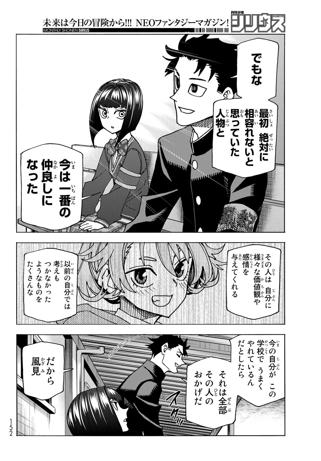 ポンコツ風紀委員とスカート丈が不適切なJKの話 第62話 - 20