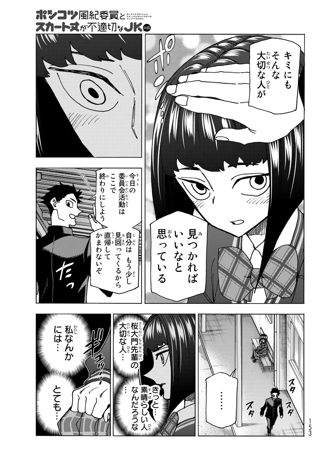 ポンコツ風紀委員とスカート丈が不適切なJKの話 第62話 - 21