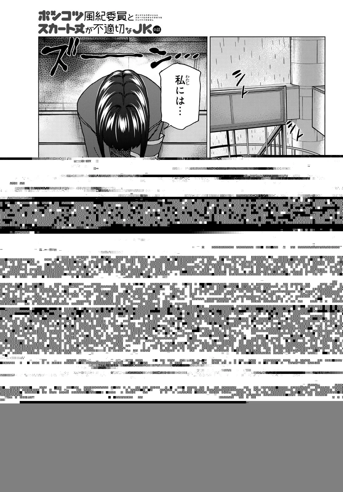 ポンコツ風紀委員とスカート丈が不適切なJKの話 第62話 - 23