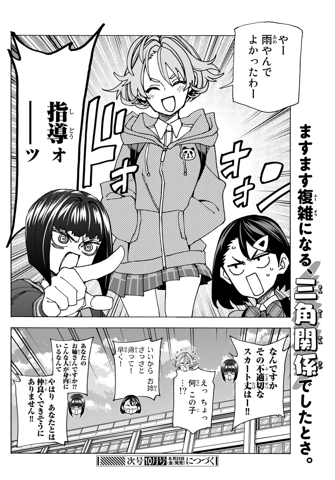ポンコツ風紀委員とスカート丈が不適切なJKの話 第62話 - 24