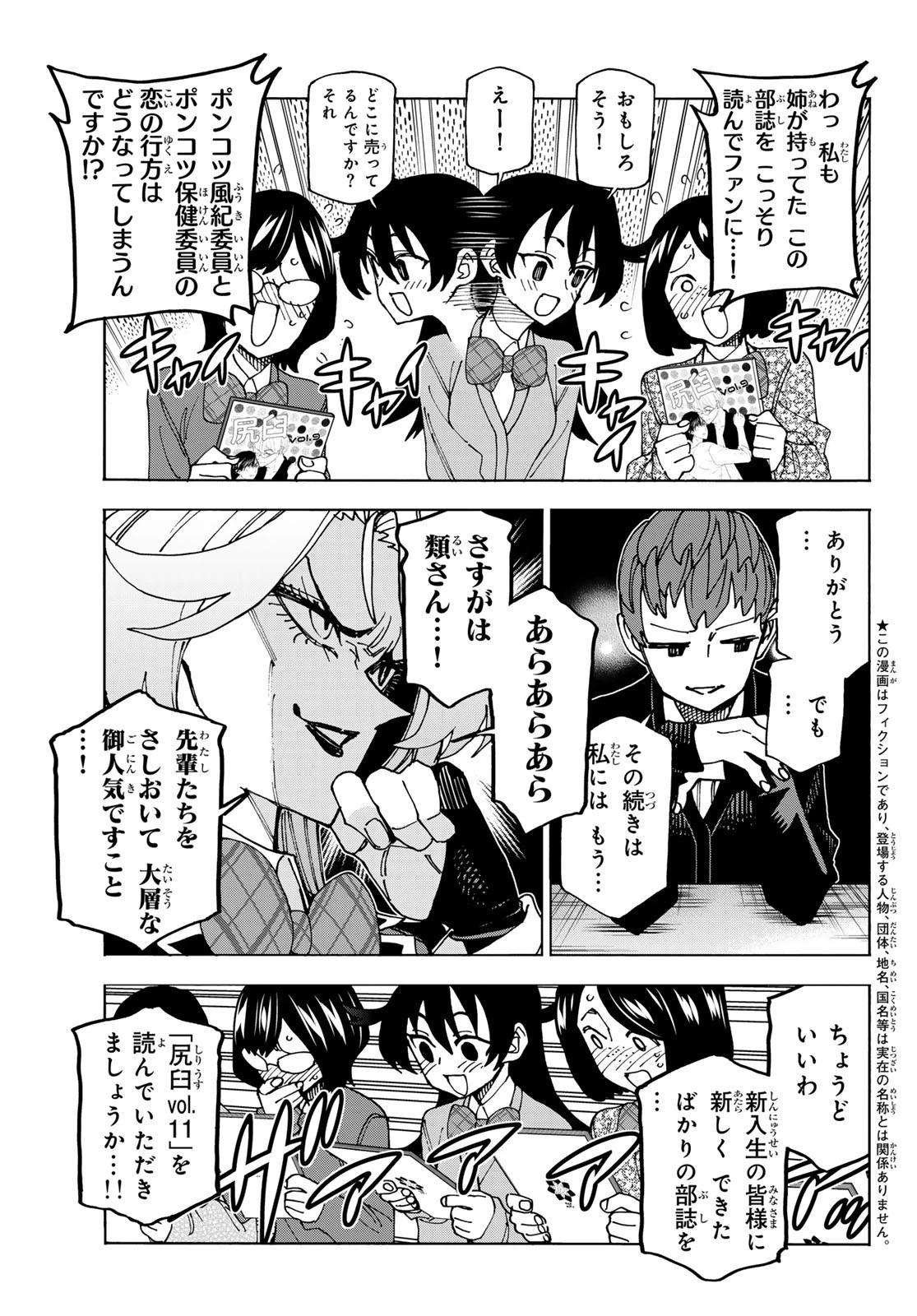 ポンコツ風紀委員とスカート丈が不適切なJKの話 第63話 - 3