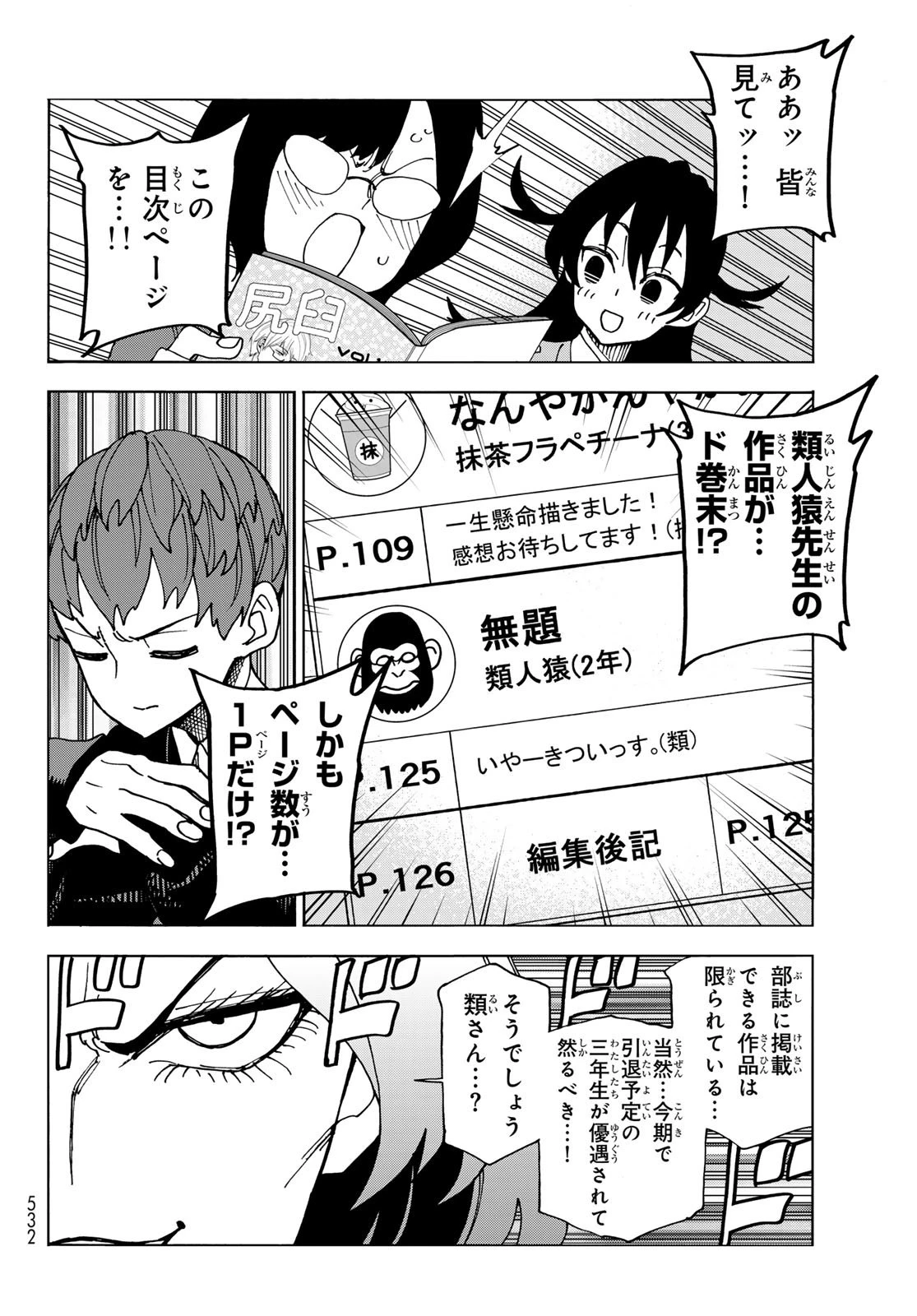 ポンコツ風紀委員とスカート丈が不適切なJKの話 第63話 - 4