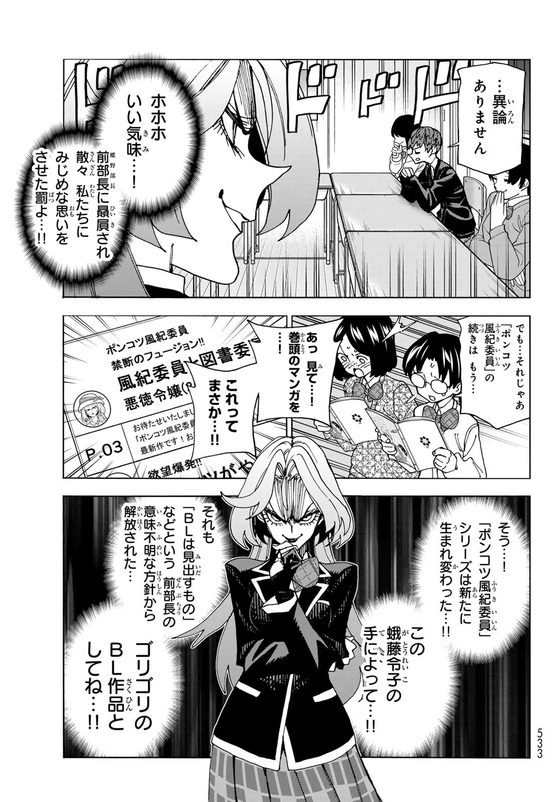 ポンコツ風紀委員とスカート丈が不適切なJKの話 第63話 - 5