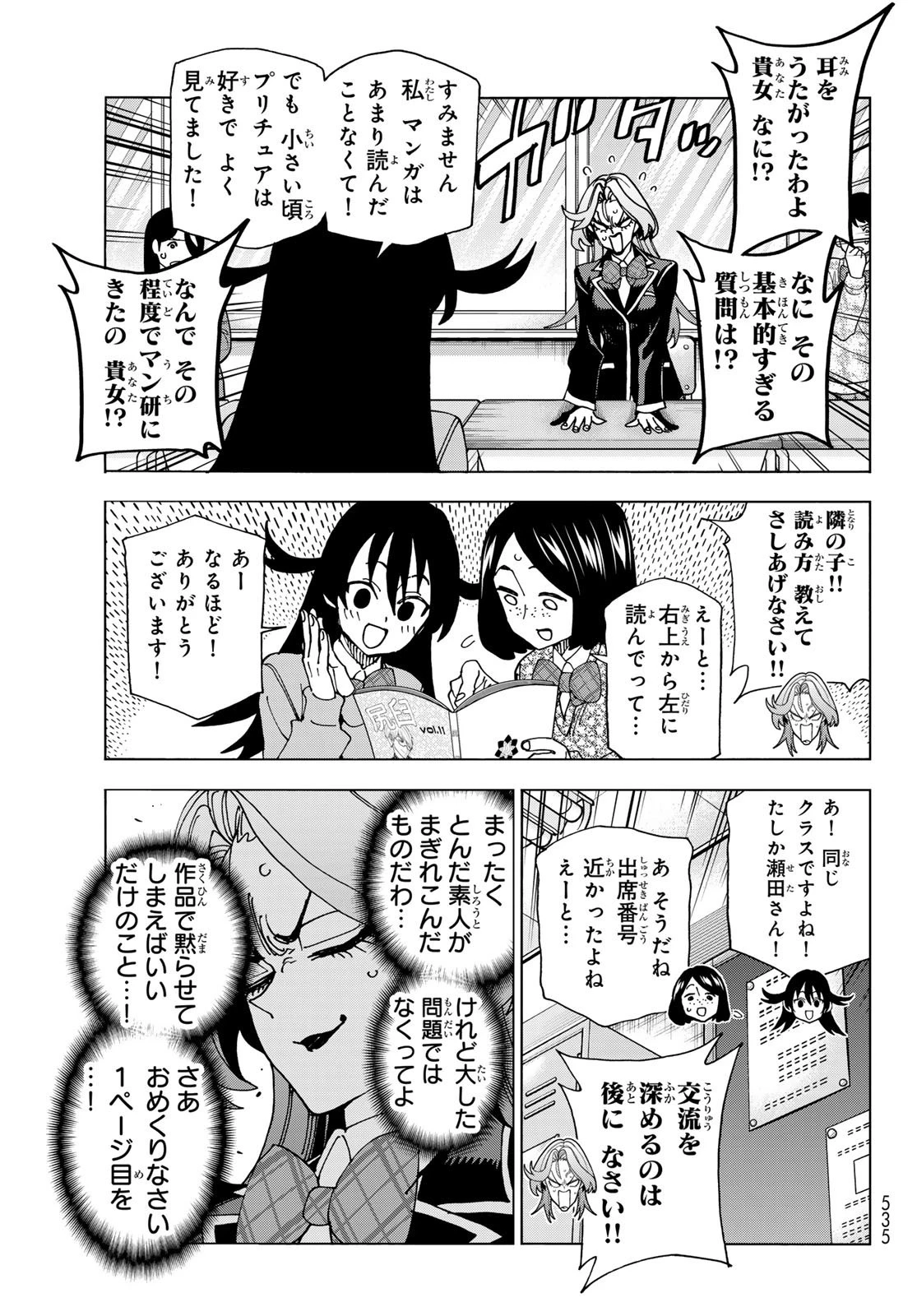 ポンコツ風紀委員とスカート丈が不適切なJKの話 第63話 - 7