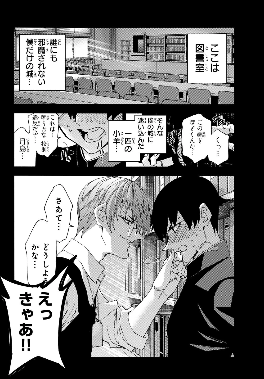 ポンコツ風紀委員とスカート丈が不適切なJKの話 第63話 - 8