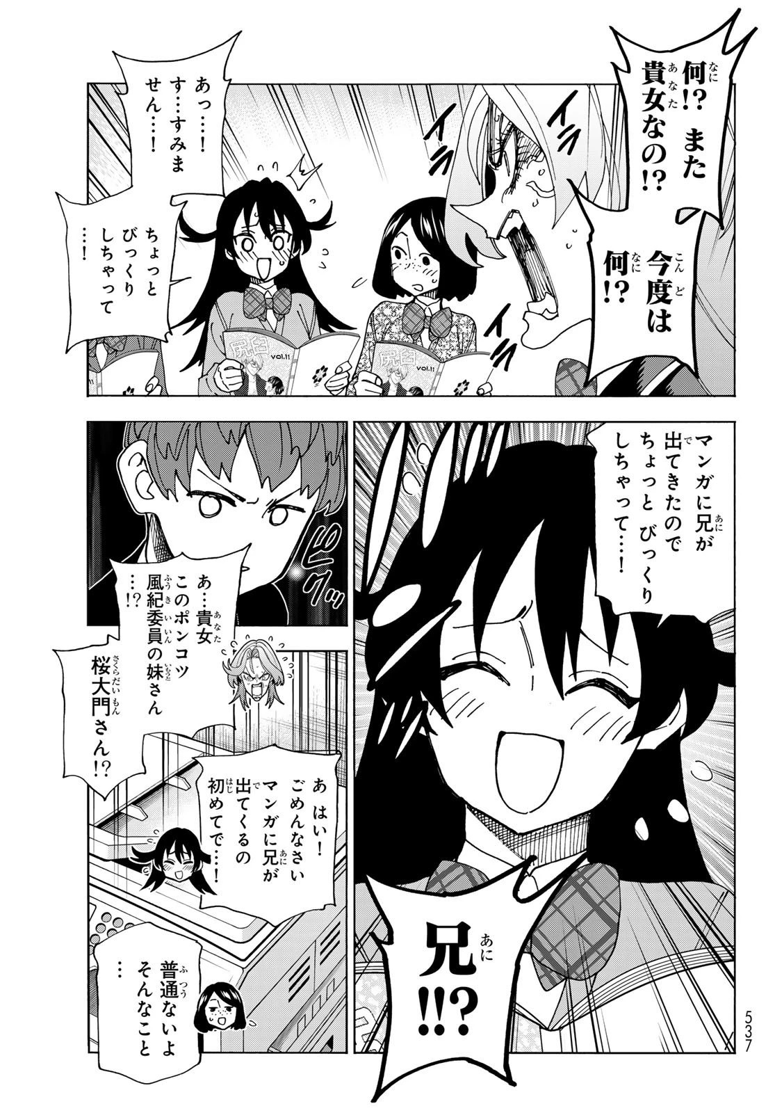 ポンコツ風紀委員とスカート丈が不適切なJKの話 第63話 - 9