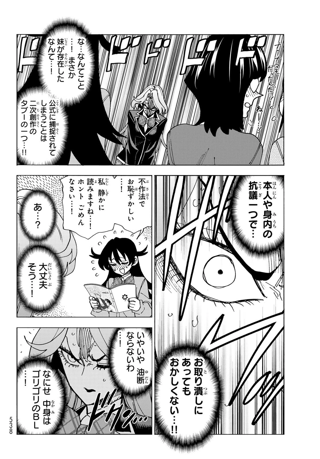 ポンコツ風紀委員とスカート丈が不適切なJKの話 第63話 - 10