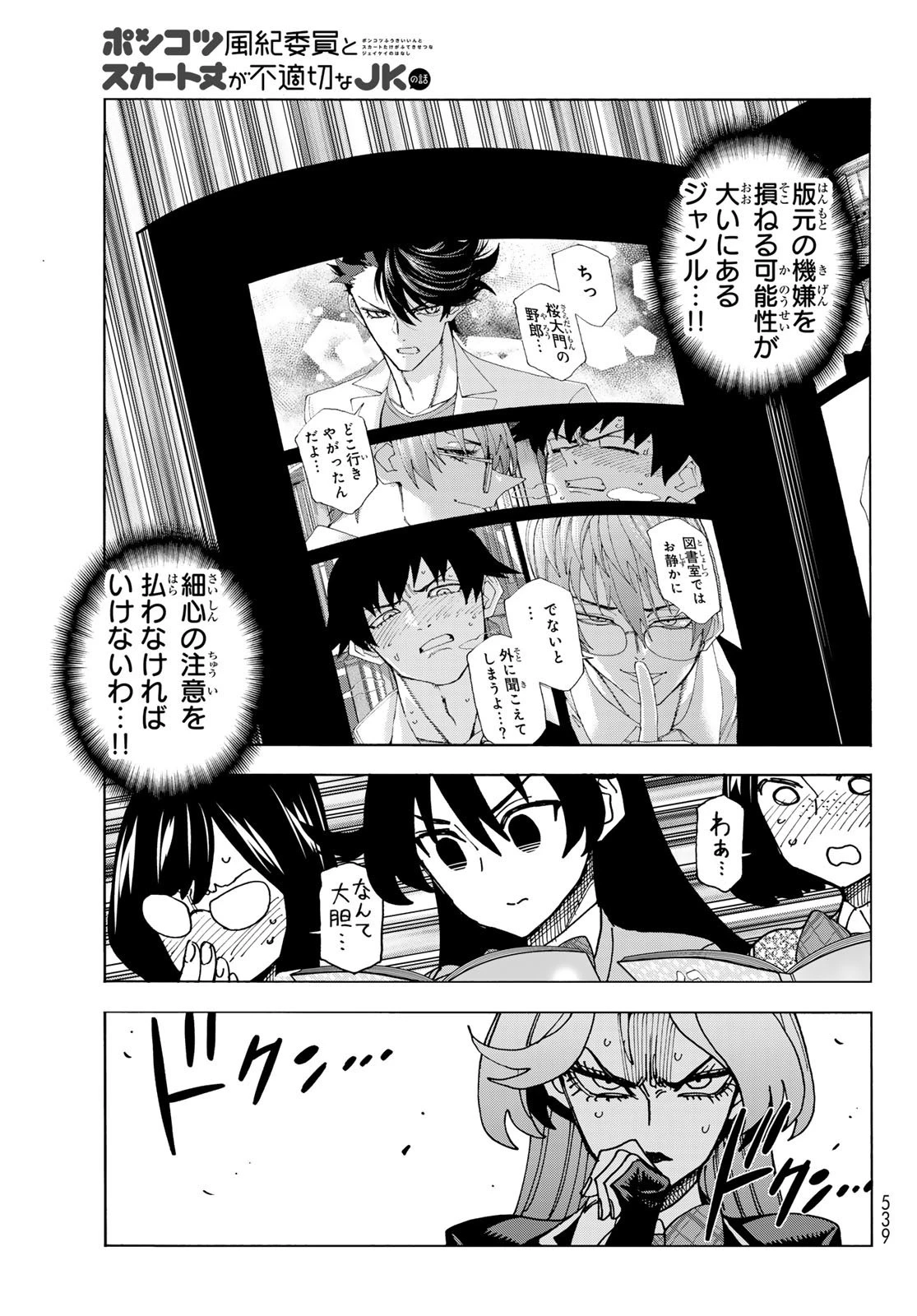 ポンコツ風紀委員とスカート丈が不適切なJKの話 第63話 - 11