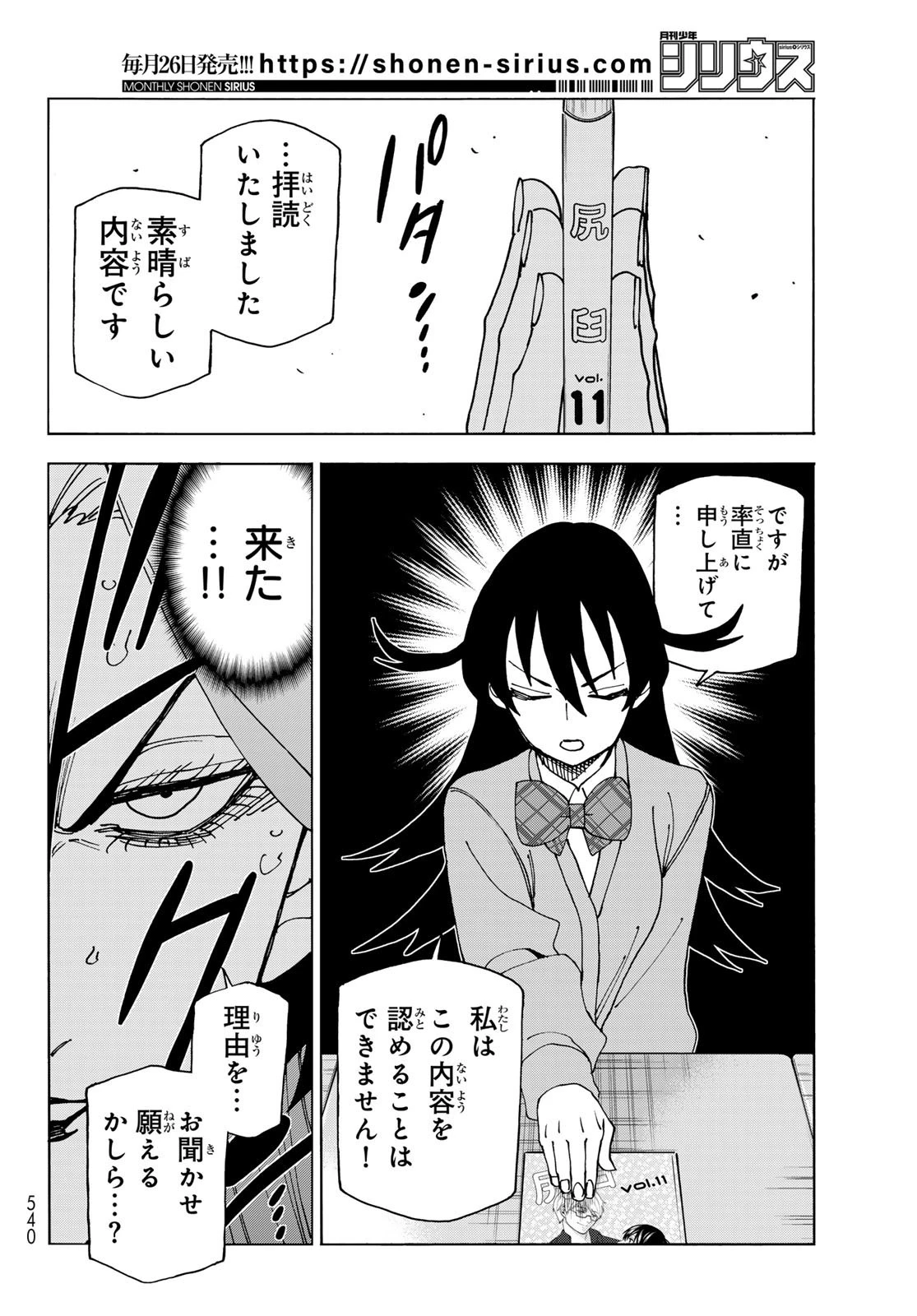ポンコツ風紀委員とスカート丈が不適切なJKの話 第63話 - 12