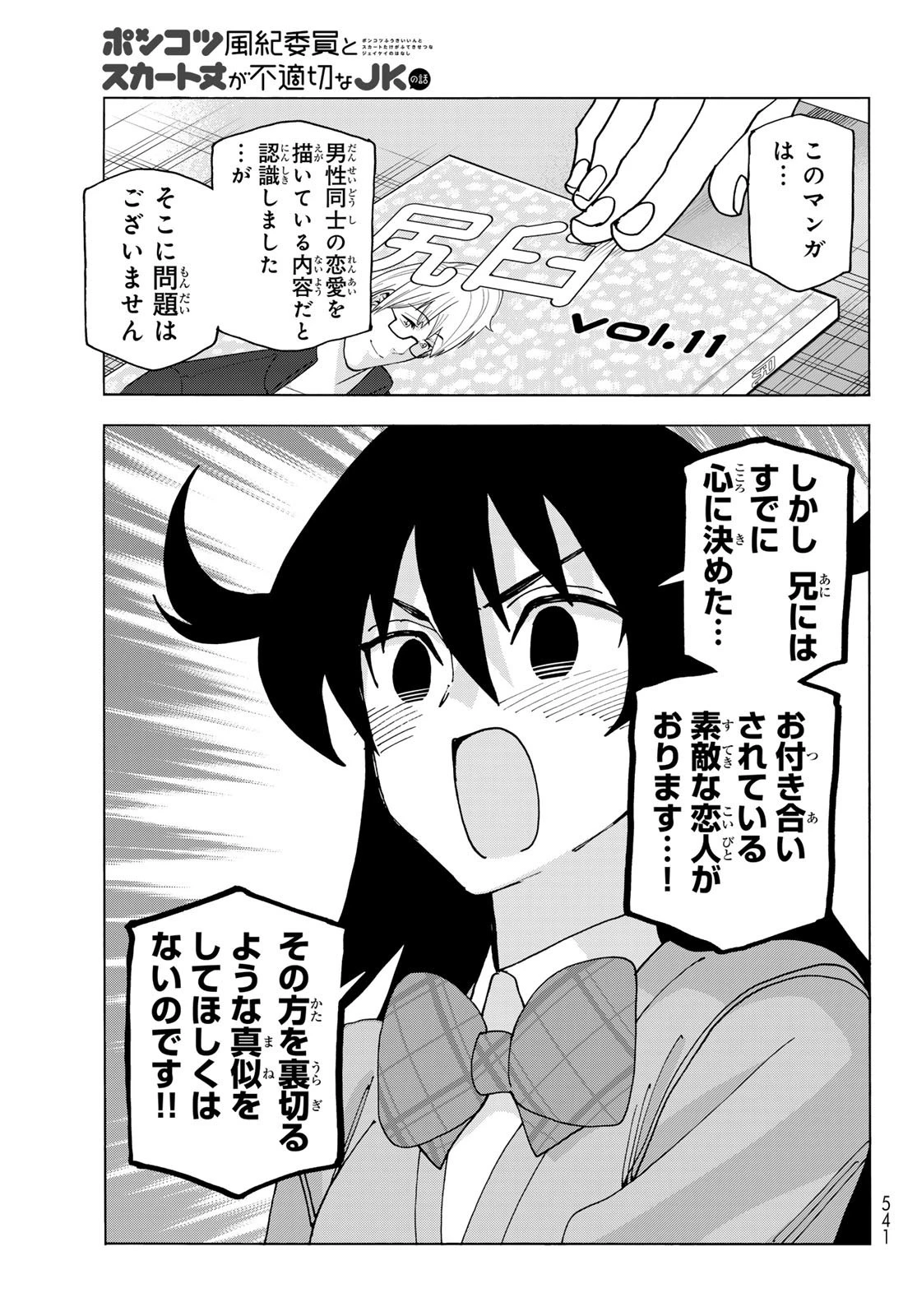 ポンコツ風紀委員とスカート丈が不適切なJKの話 第63話 - 13