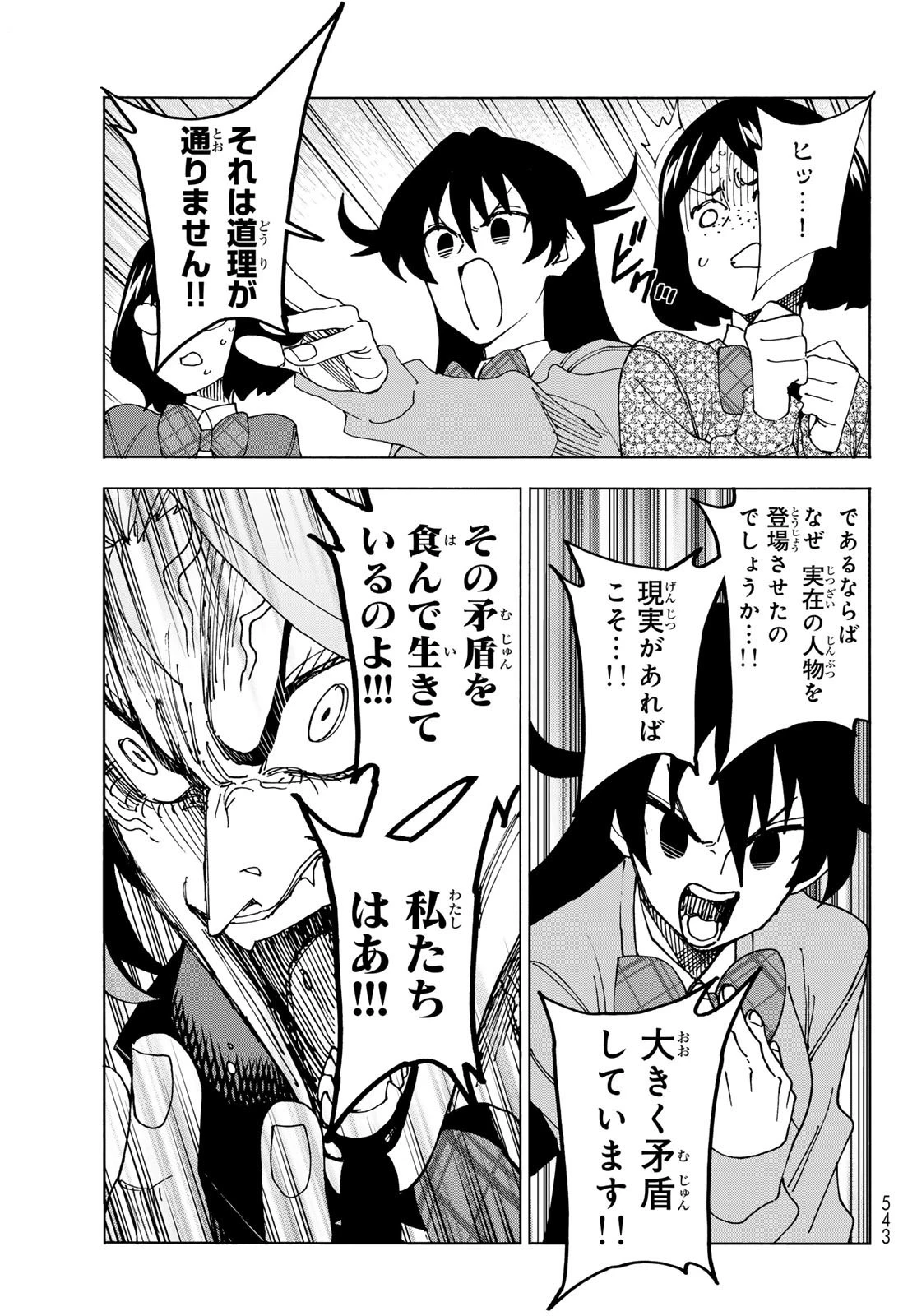 ポンコツ風紀委員とスカート丈が不適切なJKの話 第63話 - 15