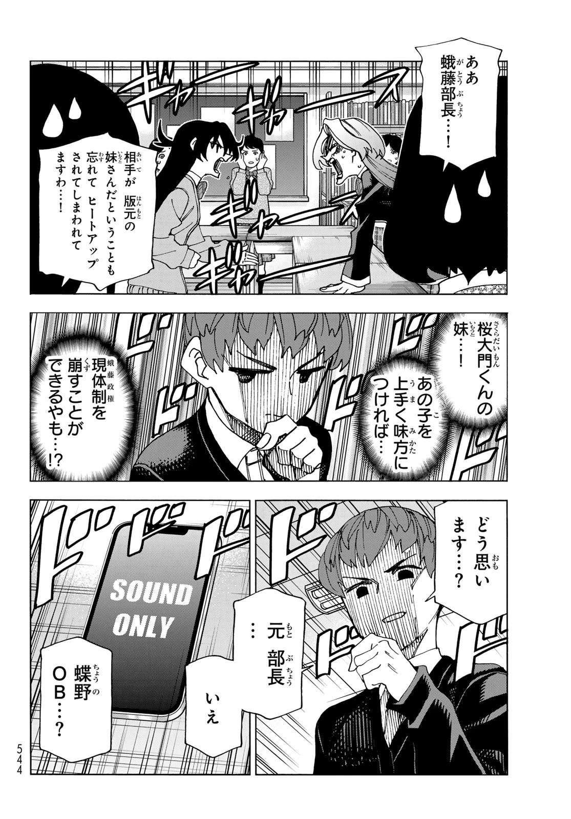 ポンコツ風紀委員とスカート丈が不適切なJKの話 第63話 - 16