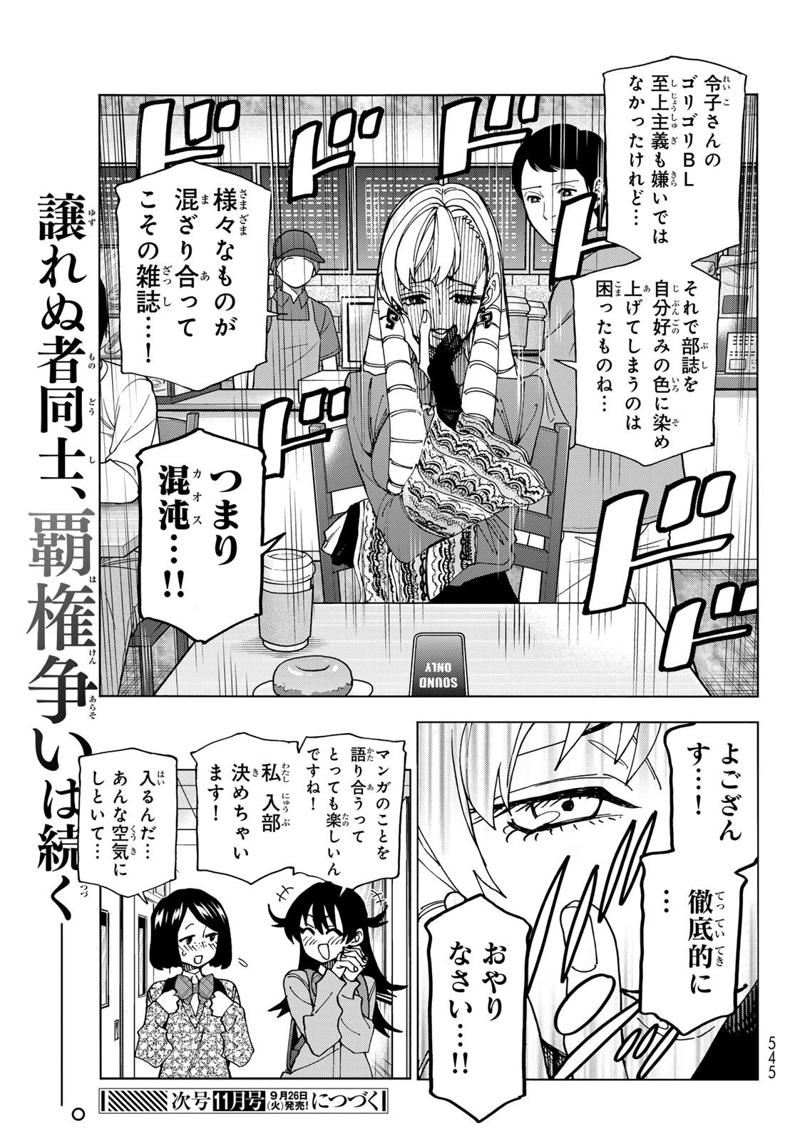 ポンコツ風紀委員とスカート丈が不適切なJKの話 第63話 - 17