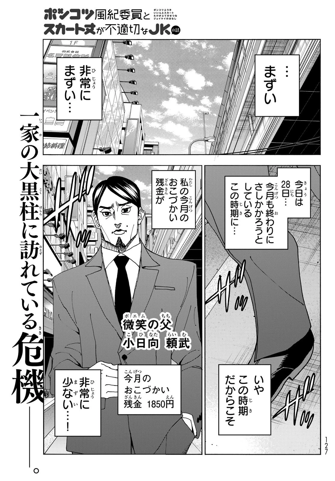 ポンコツ風紀委員とスカート丈が不適切なJKの話 第64話 - 1