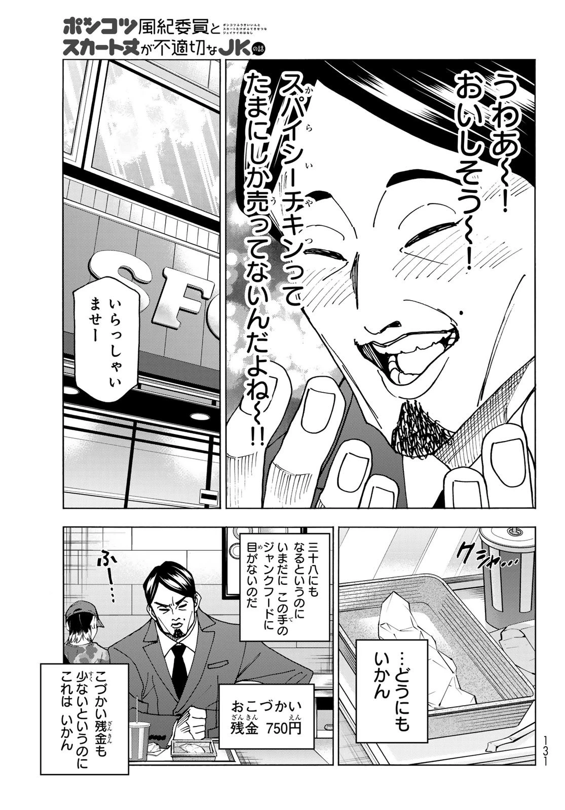 ポンコツ風紀委員とスカート丈が不適切なJKの話 第64話 - 5