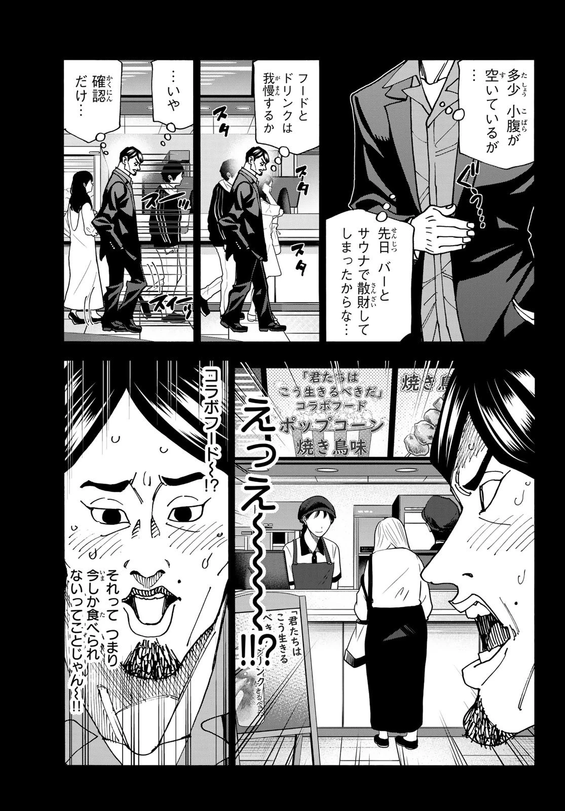 ポンコツ風紀委員とスカート丈が不適切なJKの話 第64話 - 7