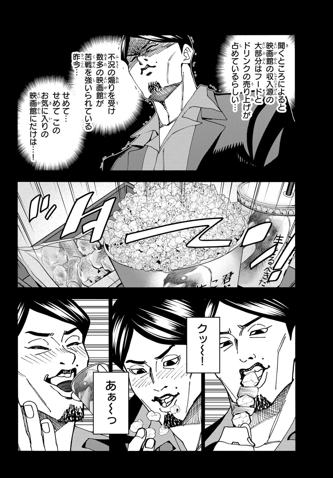 ポンコツ風紀委員とスカート丈が不適切なJKの話 第64話 - 8