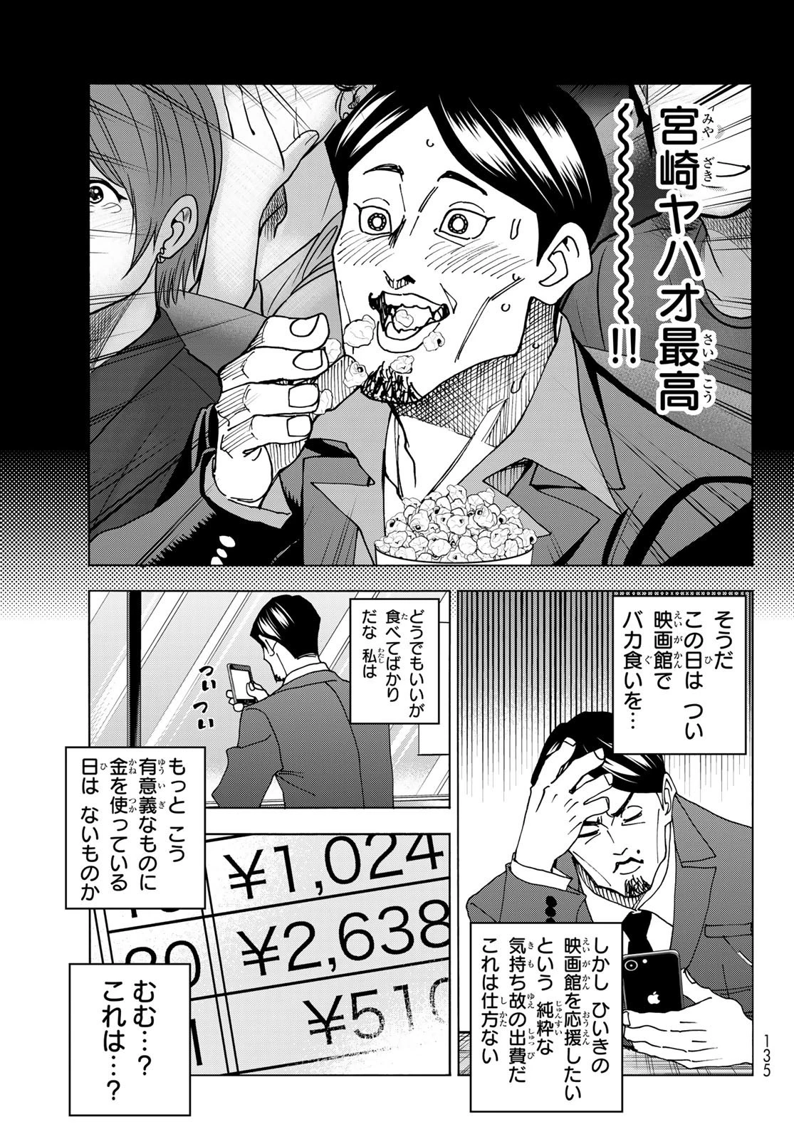 ポンコツ風紀委員とスカート丈が不適切なJKの話 第64話 - 9