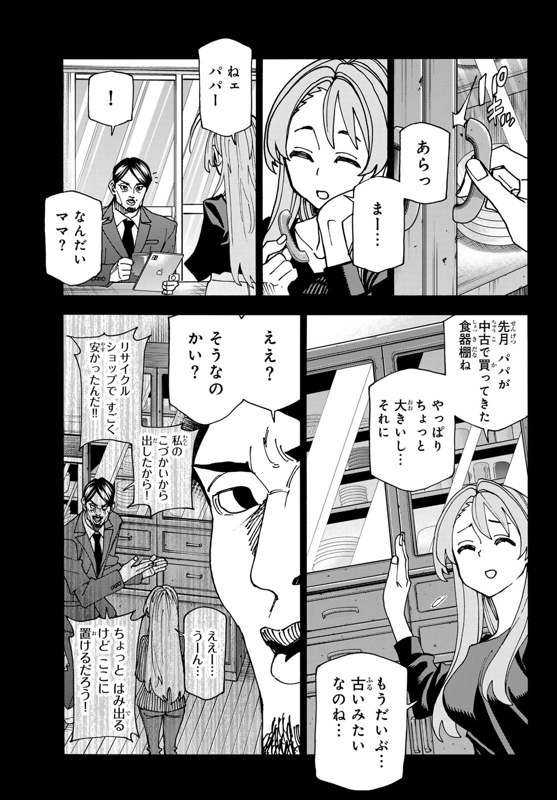 ポンコツ風紀委員とスカート丈が不適切なJKの話 第64話 - 11