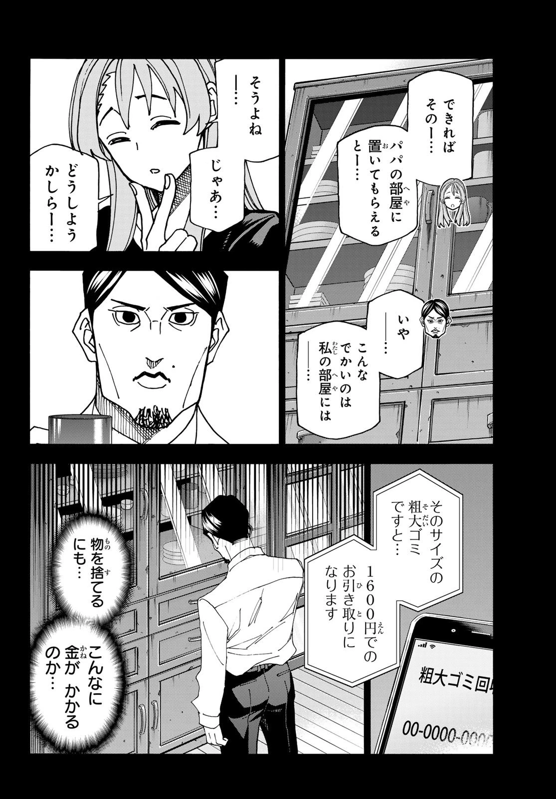 ポンコツ風紀委員とスカート丈が不適切なJKの話 第64話 - 12