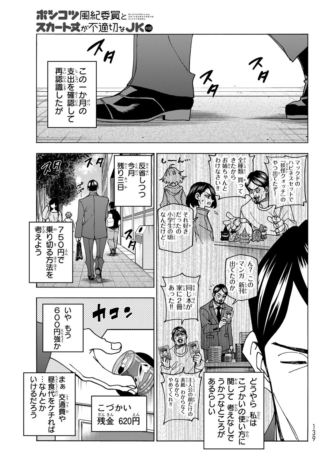 ポンコツ風紀委員とスカート丈が不適切なJKの話 第64話 - 13