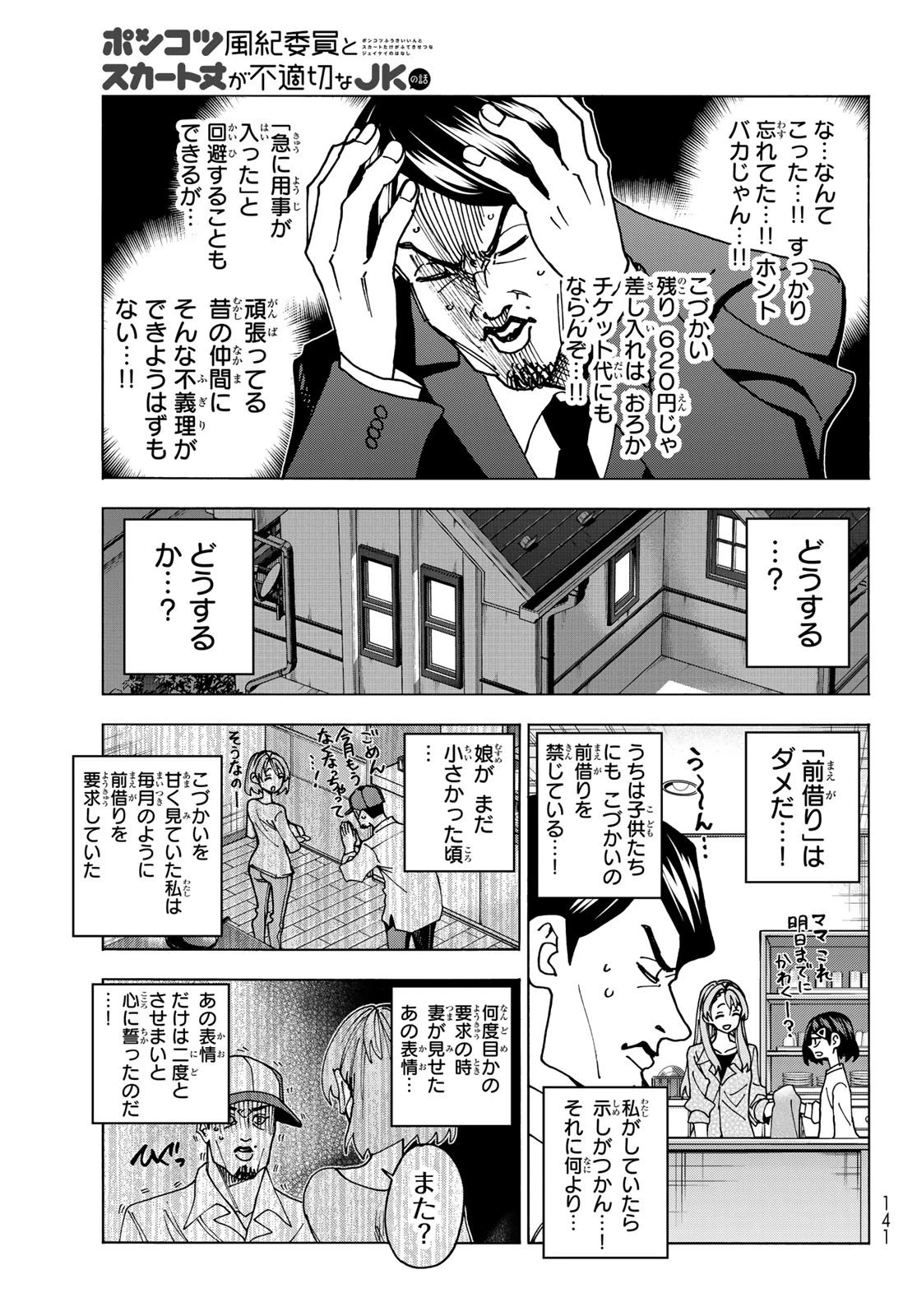 ポンコツ風紀委員とスカート丈が不適切なJKの話 第64話 - 15