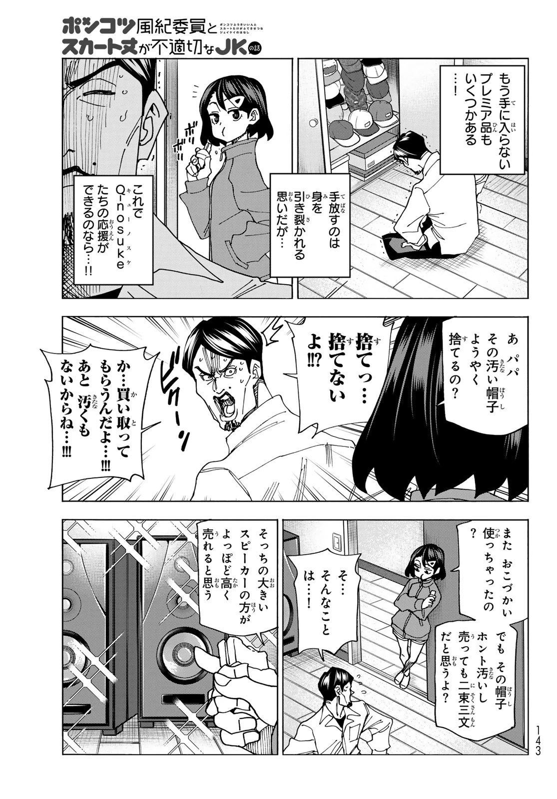 ポンコツ風紀委員とスカート丈が不適切なJKの話 第64話 - 17