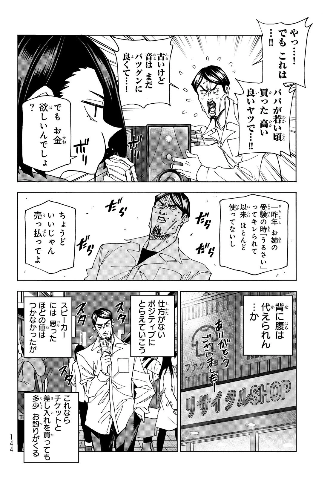 ポンコツ風紀委員とスカート丈が不適切なJKの話 第64話 - 18