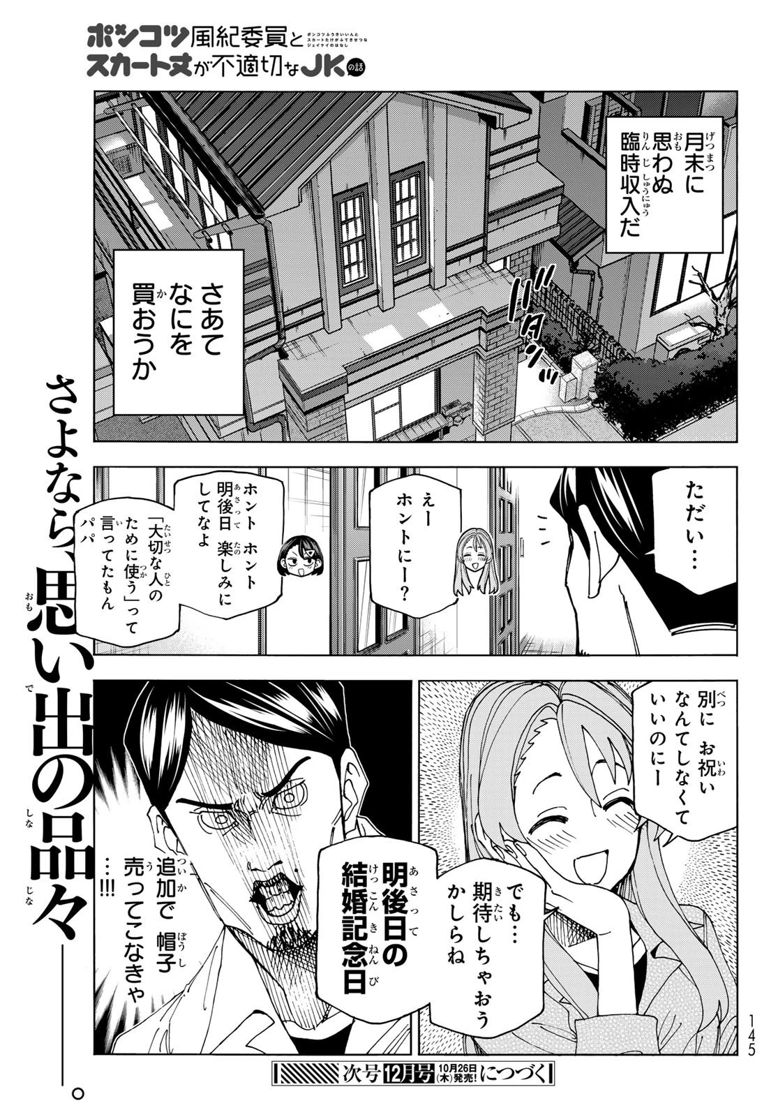 ポンコツ風紀委員とスカート丈が不適切なJKの話 第64話 - 19