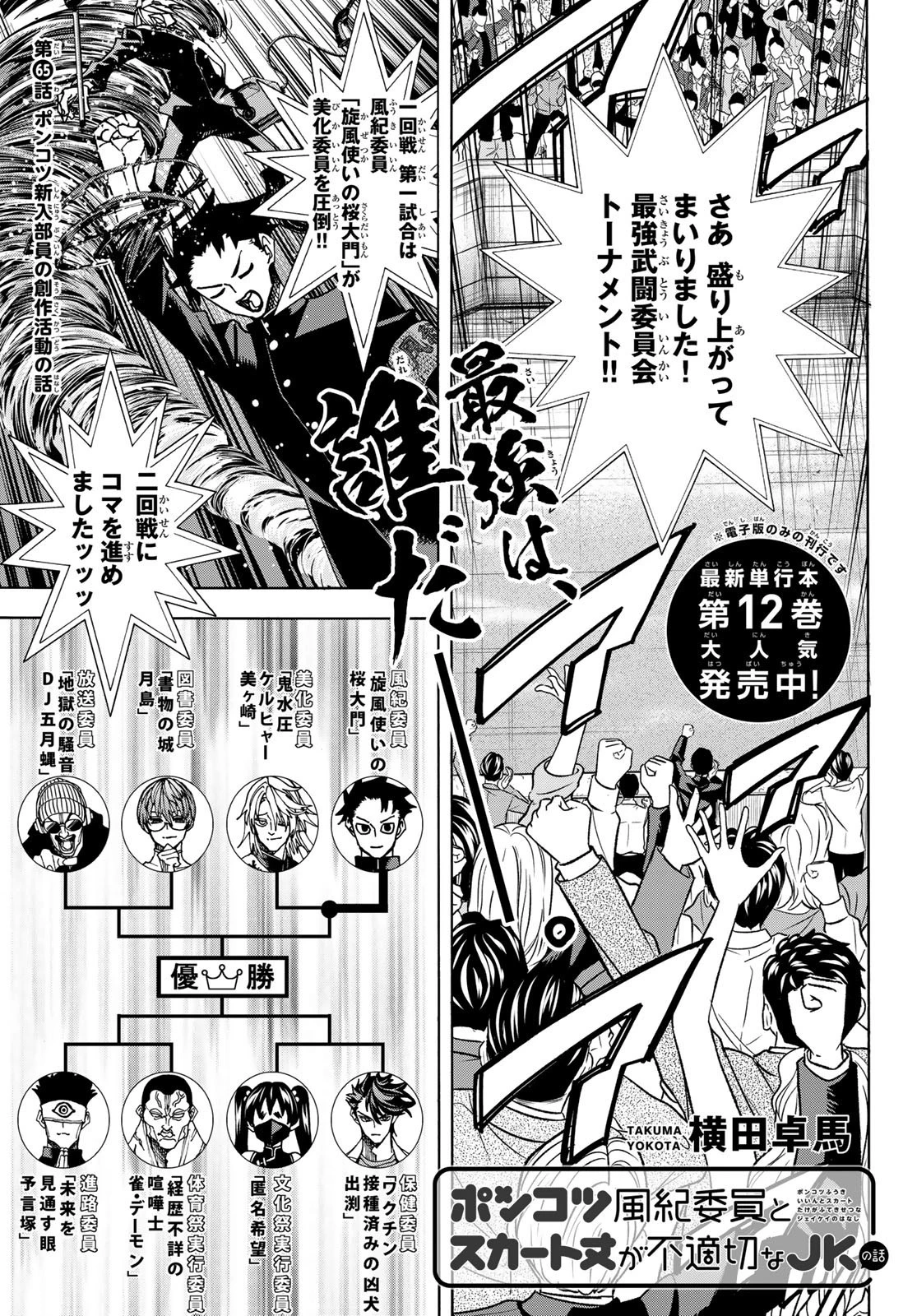 ポンコツ風紀委員とスカート丈が不適切なJKの話 第65話 - 1