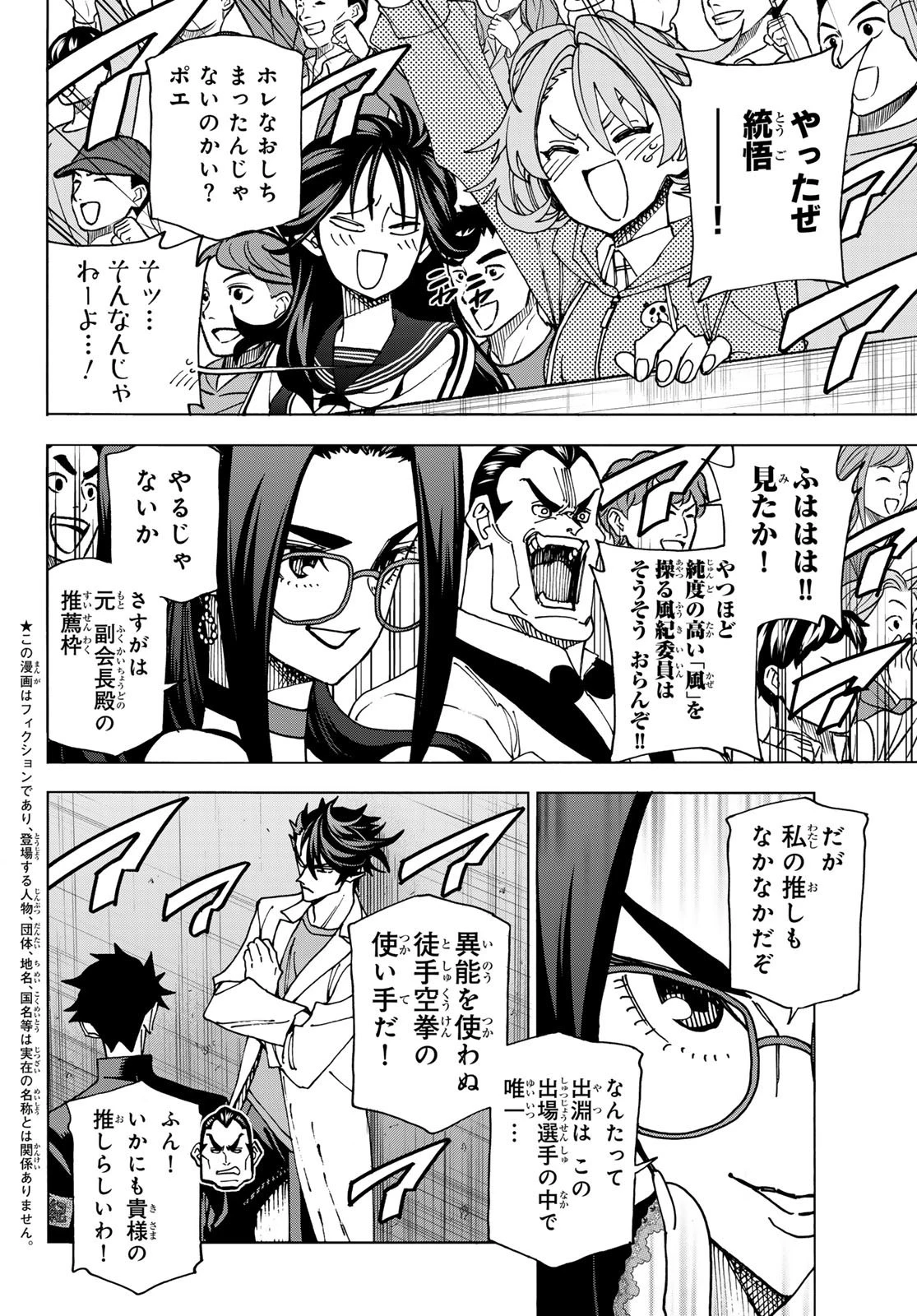 ポンコツ風紀委員とスカート丈が不適切なJKの話 第65話 - 2