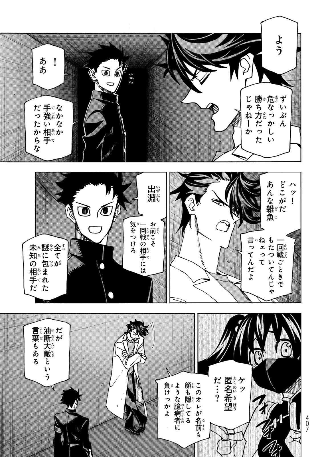 ポンコツ風紀委員とスカート丈が不適切なJKの話 第65話 - 3