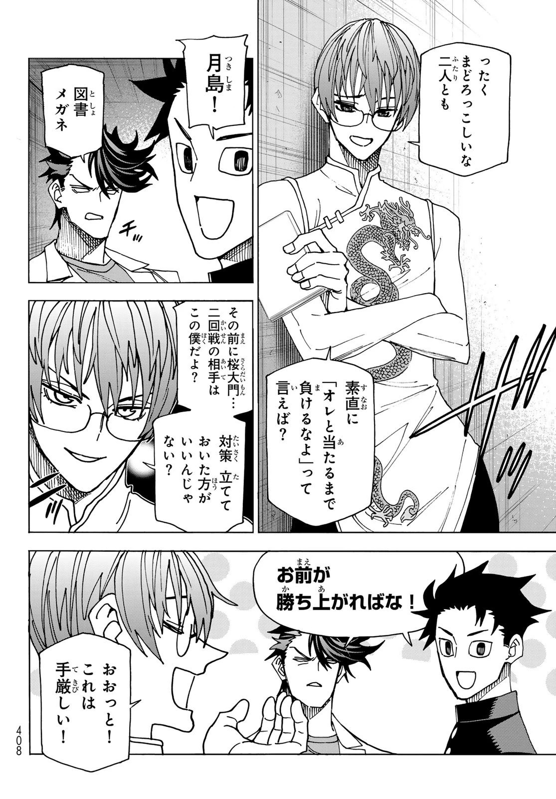 ポンコツ風紀委員とスカート丈が不適切なJKの話 第65話 - 4