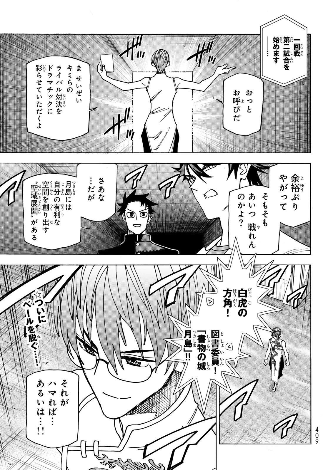 ポンコツ風紀委員とスカート丈が不適切なJKの話 第65話 - 5