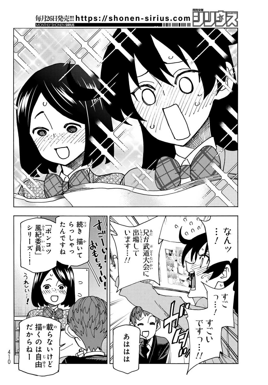 ポンコツ風紀委員とスカート丈が不適切なJKの話 第65話 - 6