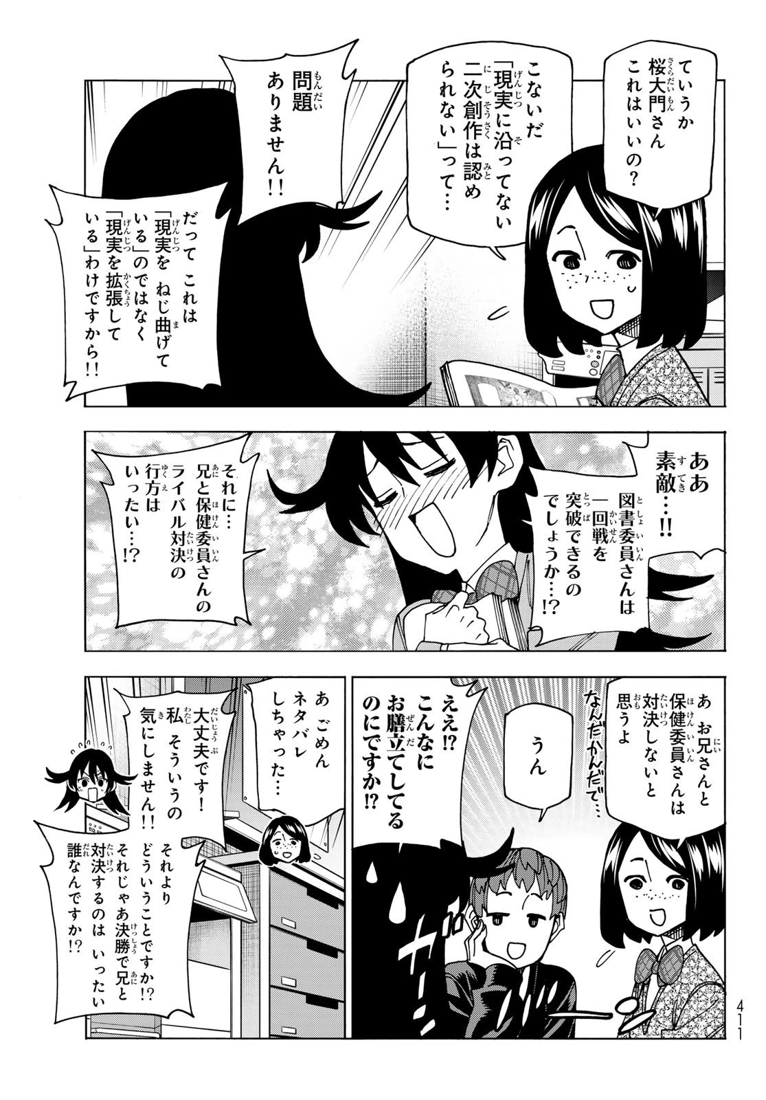 ポンコツ風紀委員とスカート丈が不適切なJKの話 第65話 - 7