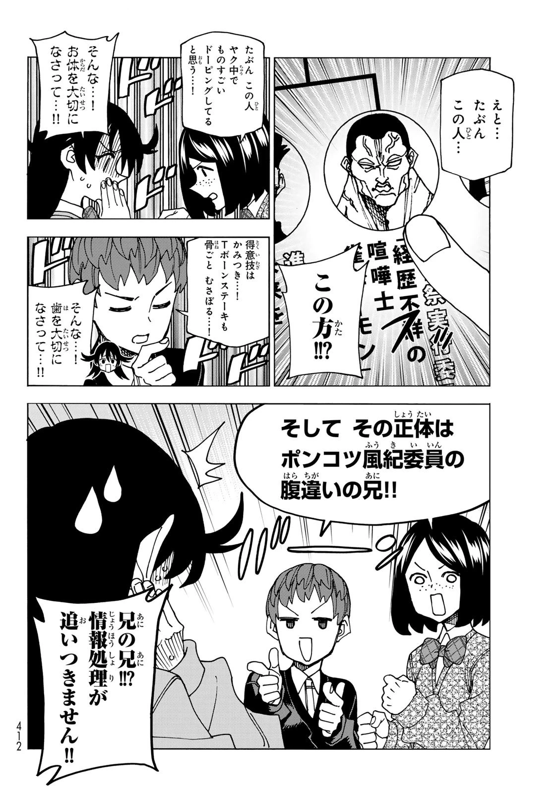 ポンコツ風紀委員とスカート丈が不適切なJKの話 第65話 - 8