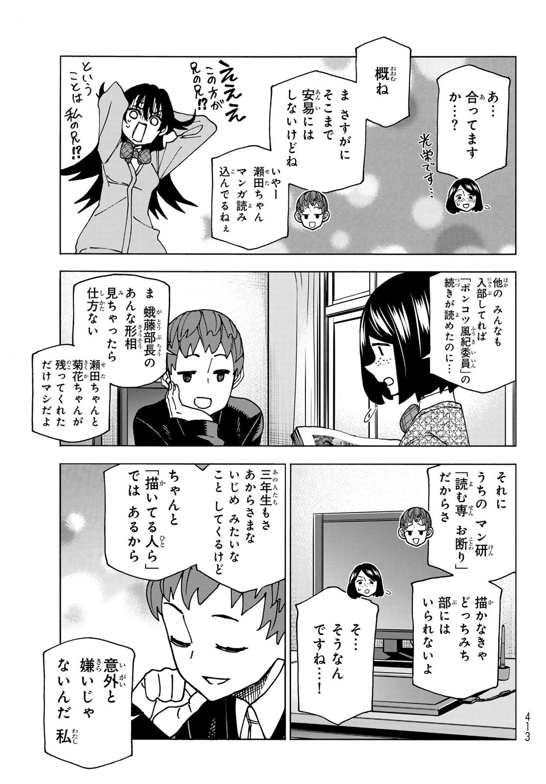 ポンコツ風紀委員とスカート丈が不適切なJKの話 第65話 - 9