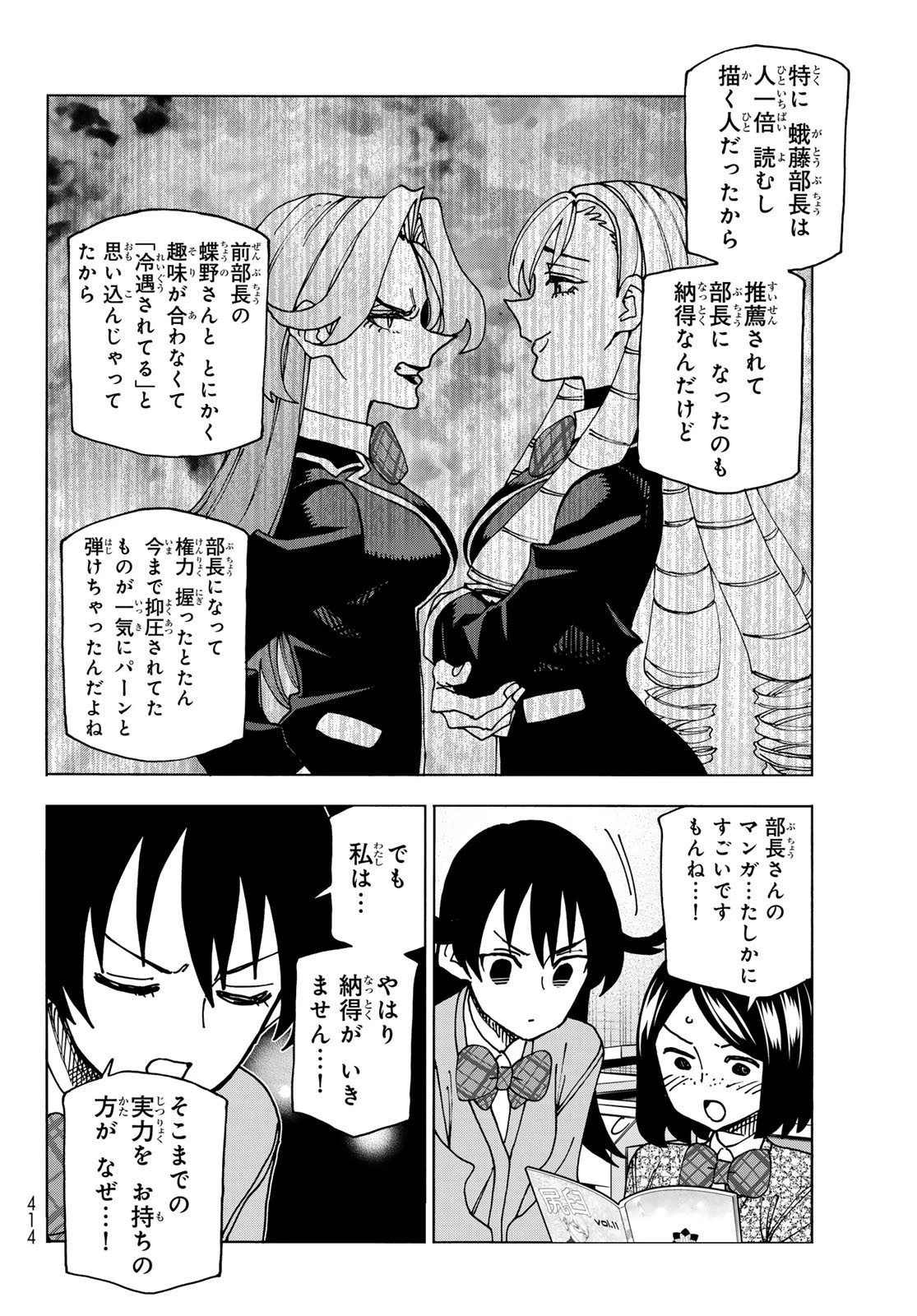 ポンコツ風紀委員とスカート丈が不適切なJKの話 第65話 - 10