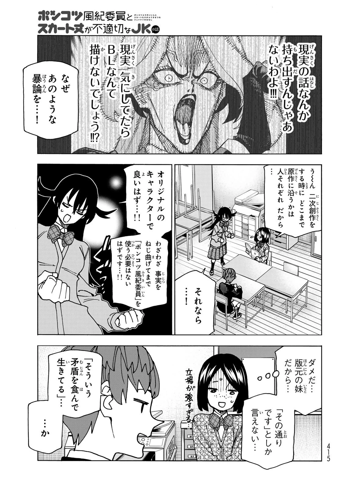 ポンコツ風紀委員とスカート丈が不適切なJKの話 第65話 - 11