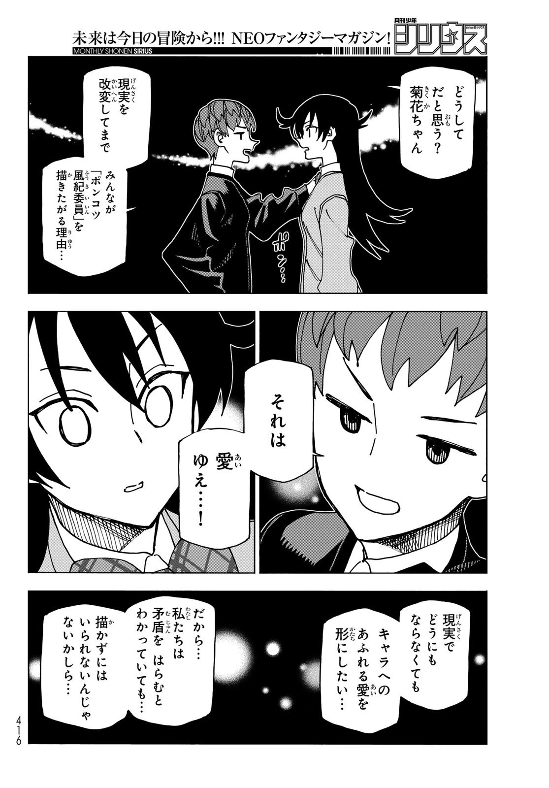ポンコツ風紀委員とスカート丈が不適切なJKの話 第65話 - 12