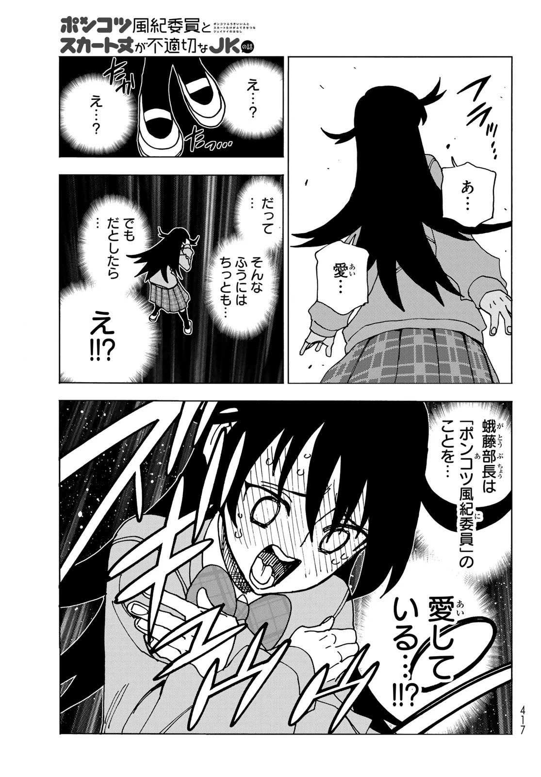 ポンコツ風紀委員とスカート丈が不適切なJKの話 第65話 - 13