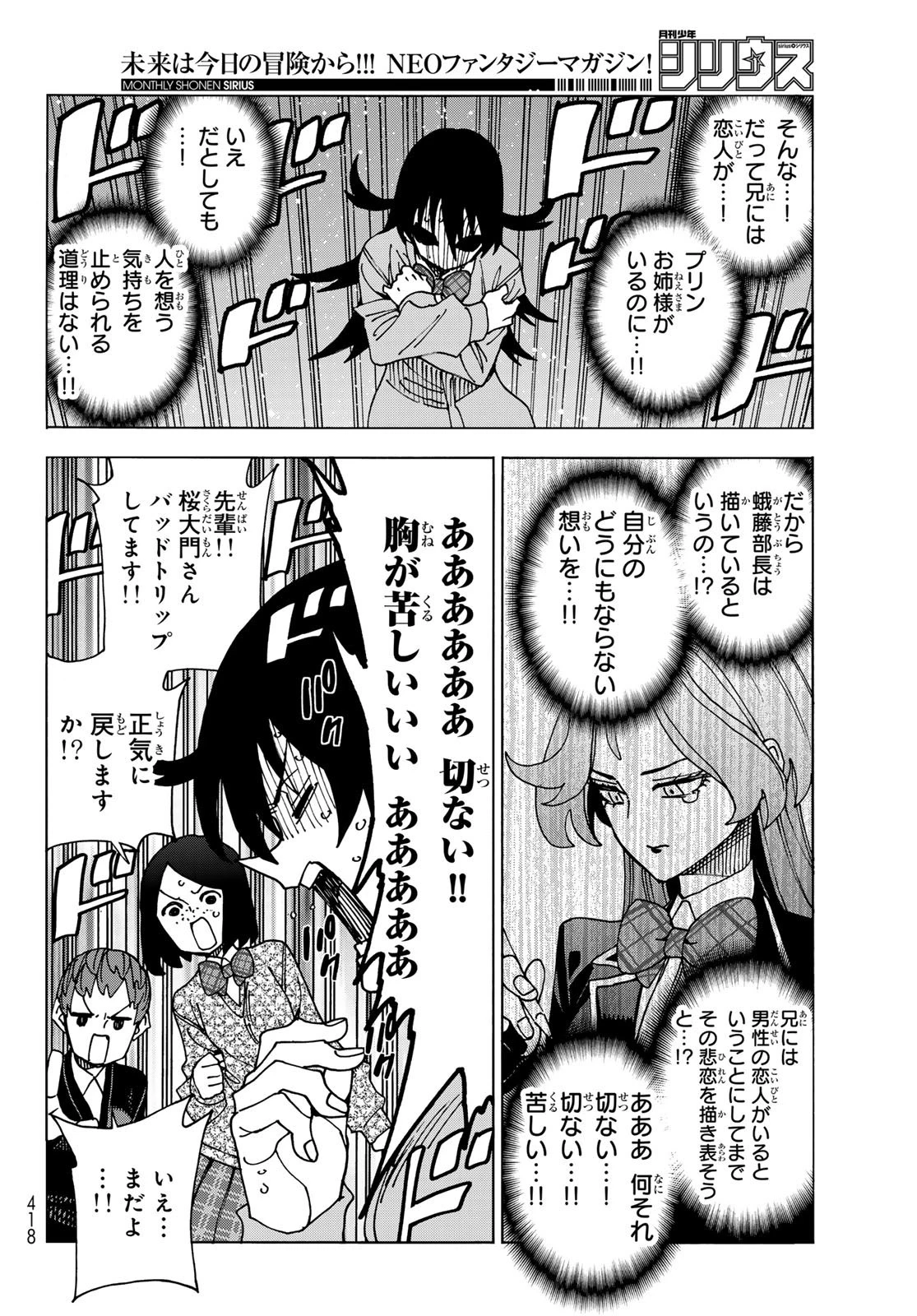 ポンコツ風紀委員とスカート丈が不適切なJKの話 第65話 - 14