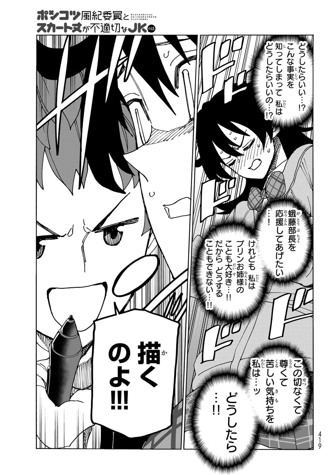 ポンコツ風紀委員とスカート丈が不適切なJKの話 第65話 - 15