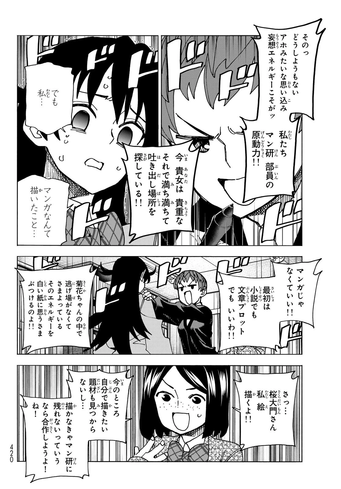 ポンコツ風紀委員とスカート丈が不適切なJKの話 第65話 - 16