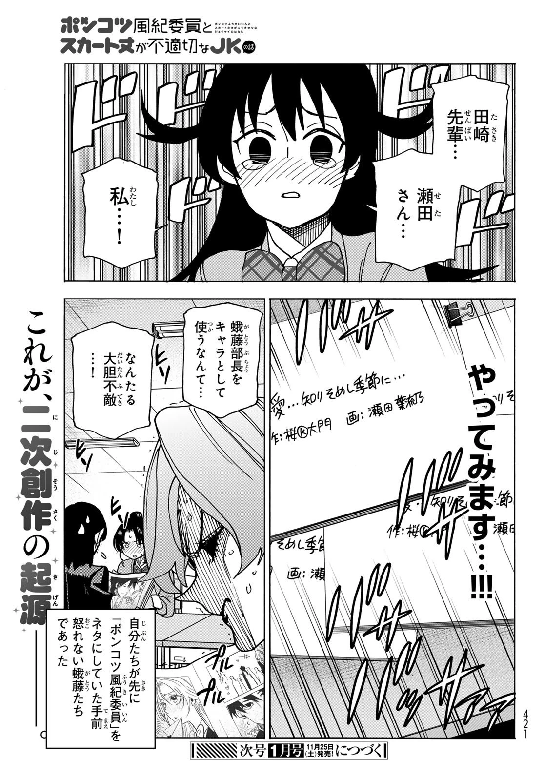 ポンコツ風紀委員とスカート丈が不適切なJKの話 第65話 - 17