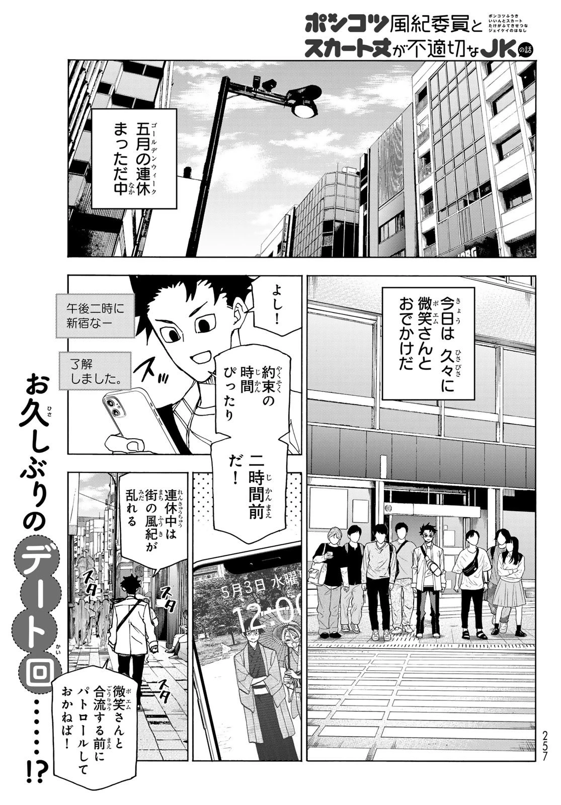 ポンコツ風紀委員とスカート丈が不適切なJKの話 第66話 - 1