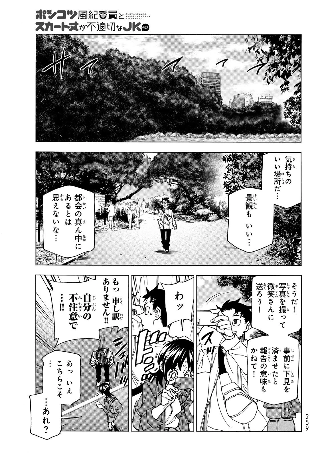 ポンコツ風紀委員とスカート丈が不適切なJKの話 第66話 - 3